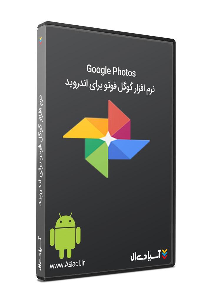 نرم افزار گوگل فوتو برای اندروید