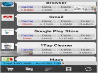 نرم افزار پاکسازی کش برای اندروید