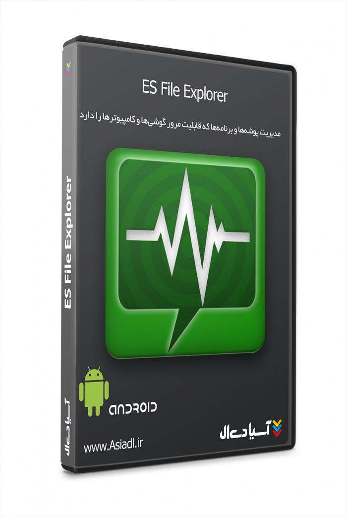 مدیریت پوشه‌های ای اس