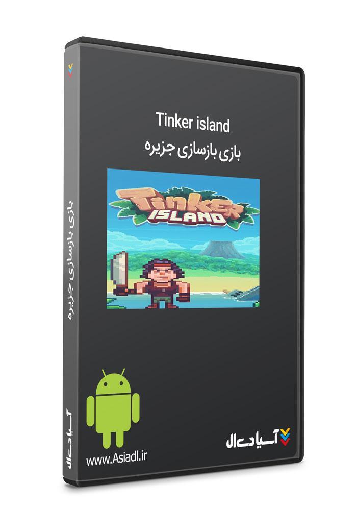 بازی بازسازی جزیره