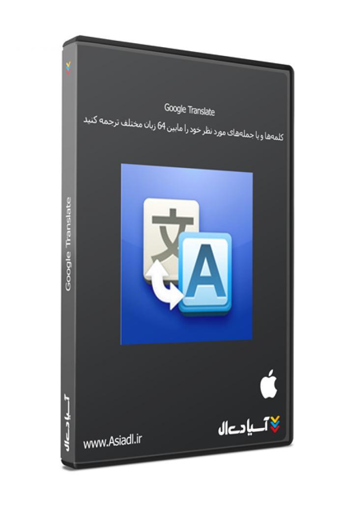 مترجم گوگل