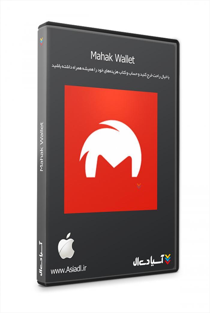 کیف پول محک