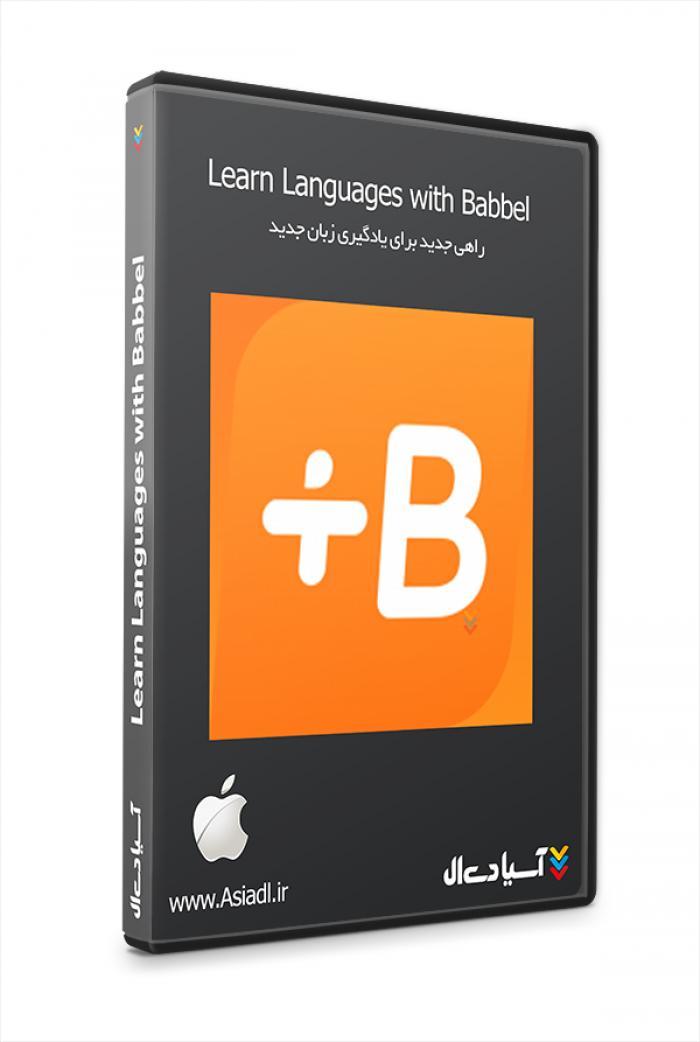 زبان آموزی با بابل