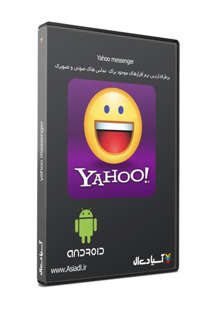 یاهو مسنجر اندروید