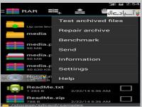 نرم افزار RAR برای اندروید