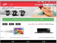 دیجی کالا برای اندروید (Digikala)