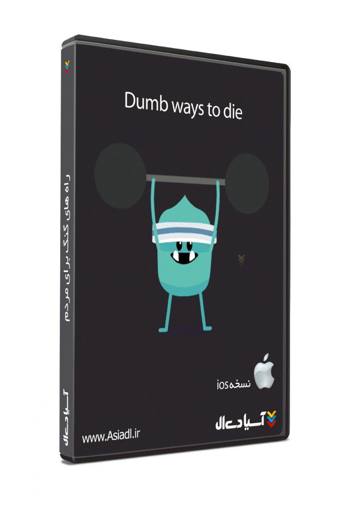 Dumb ways to die