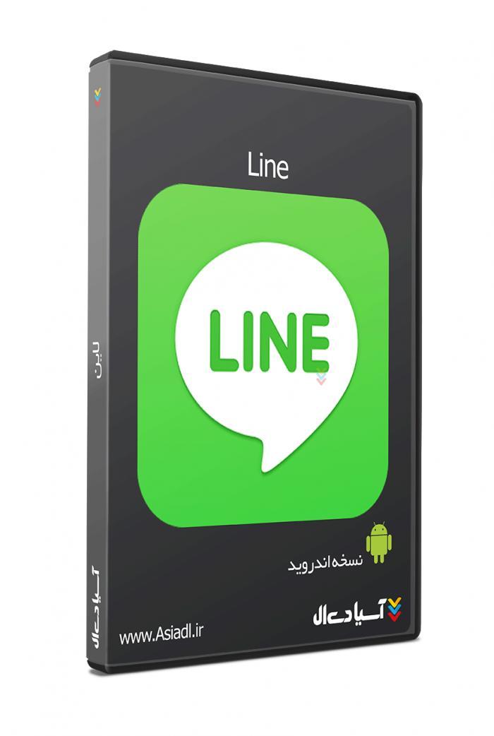 نرم افزار ارتباطی لاین اندروید