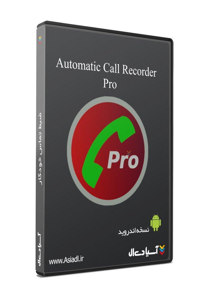  #id# نرم افزار ضبط تماس خودکار8242