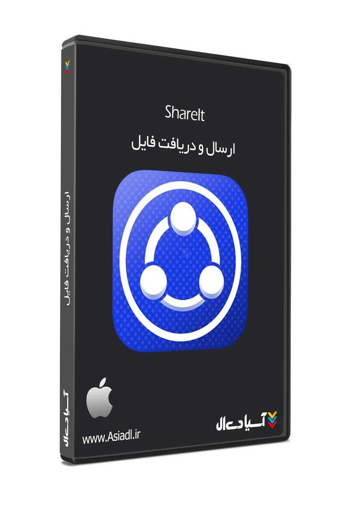 ارسال و دریافت فایل مخصوص گوشی های اپل