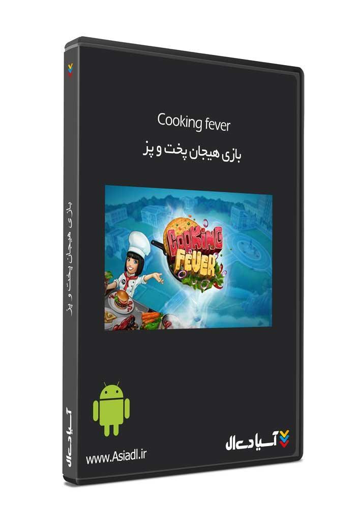  #id# هیجان پخت و پز8002