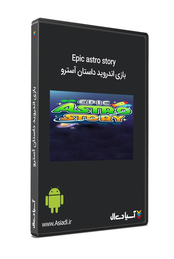 بازی اندروید داستان آسترو