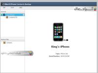  پشتیبان گیری از مخاطبین  در آیفون