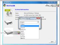 نرم افزار نصب ویندوز بر روی فلش