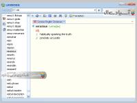نرم افزار دیکشنری لینگوس