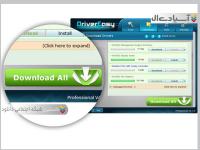 نرم افزار بروز رسانی درایور ها