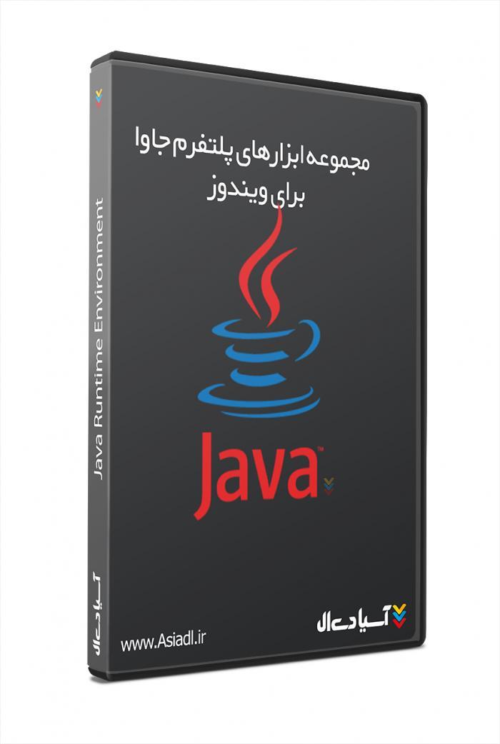 مجموعه ابزارهای پلتفرم جاوا برای ویندوز