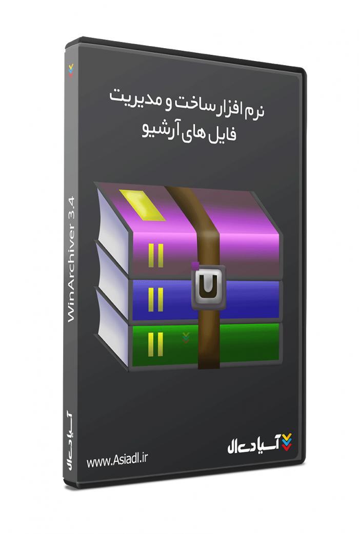 نرم افزار وین آرچیور