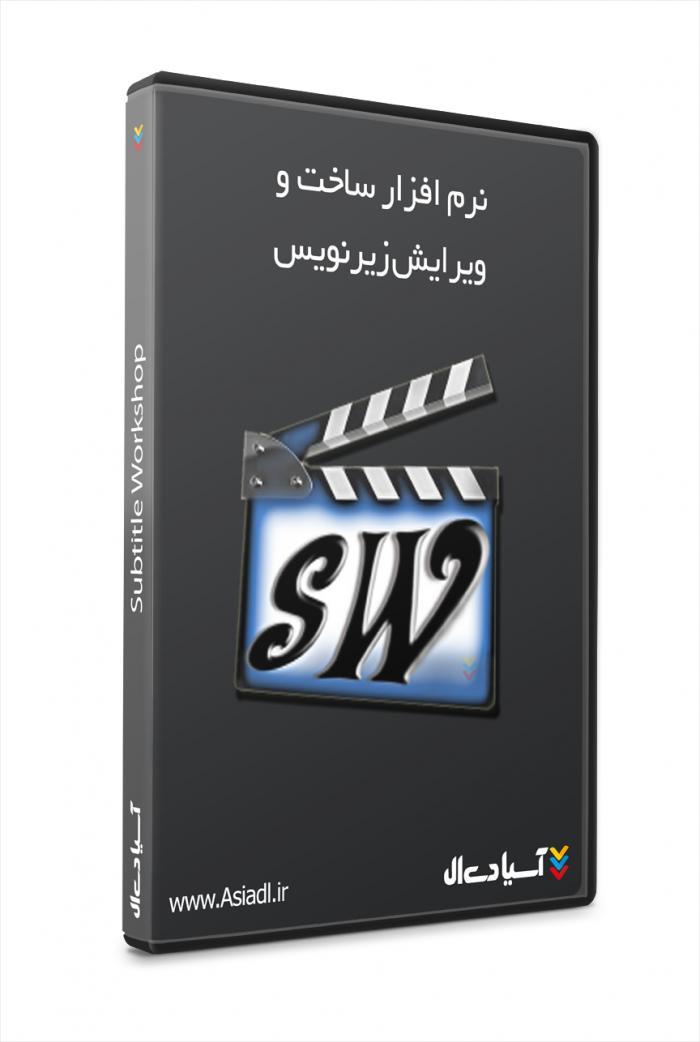 نرم افزار ساخت و ویرایش زیرنویس