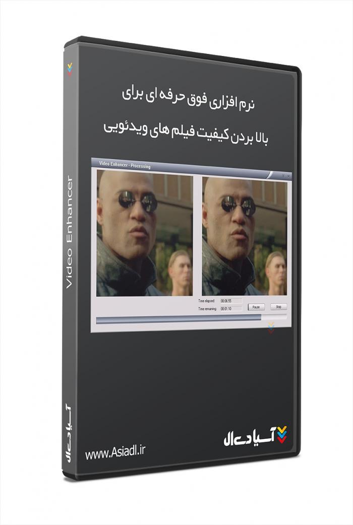 نرم افزاری حرفه ای برای بالا بردن کیفیت فیلم های ویدئویی