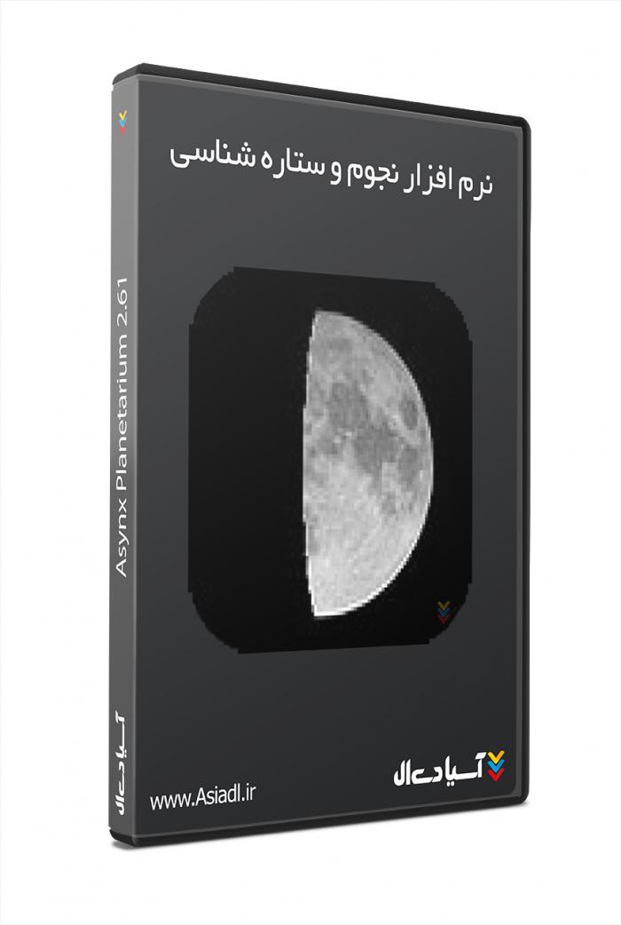 نرم افزار نجوم و ستاره شناسی