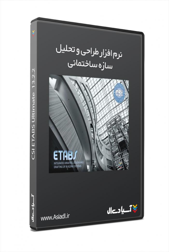 نرم‌ افزار طراحی و تحلیل‌سازه ساختمانی