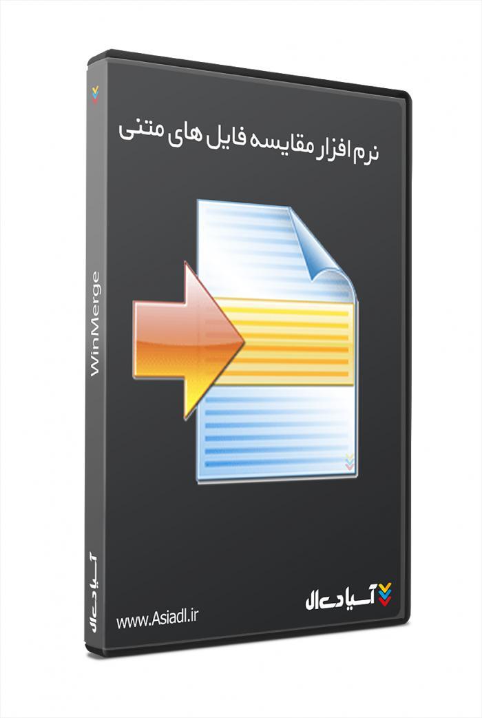 نرم افزار مدیریت و مقایسه فایل ها