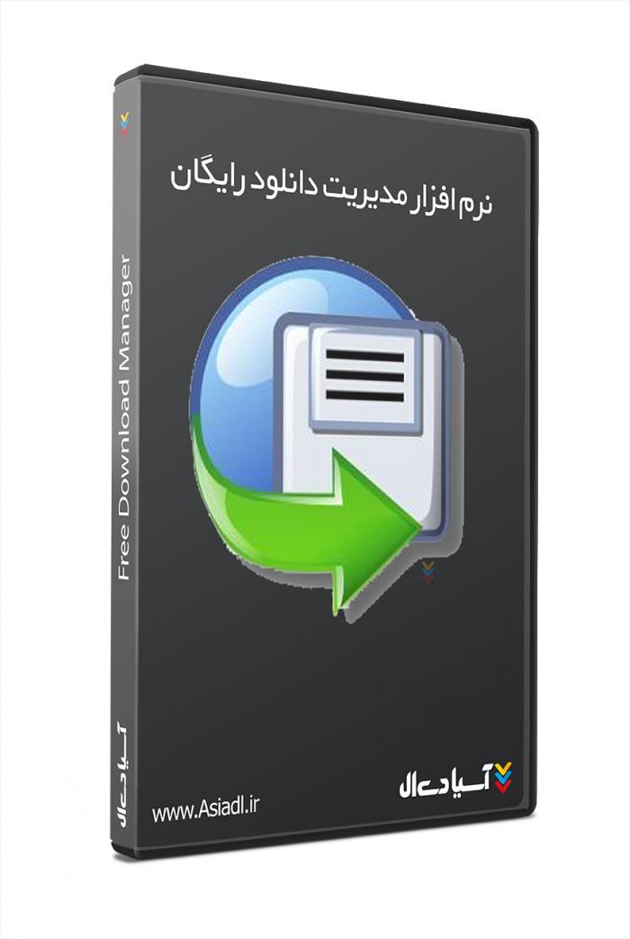 نرم افزار فری دانلود منیجر