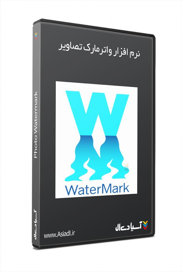 نرم افزار واترمارک تصاویر