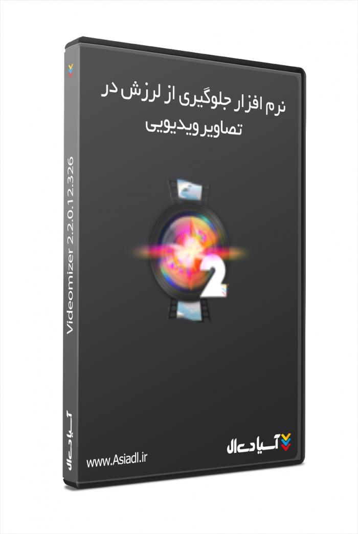 نرم افزار جلوگیری از لرزش در تصاویر ویدیویی