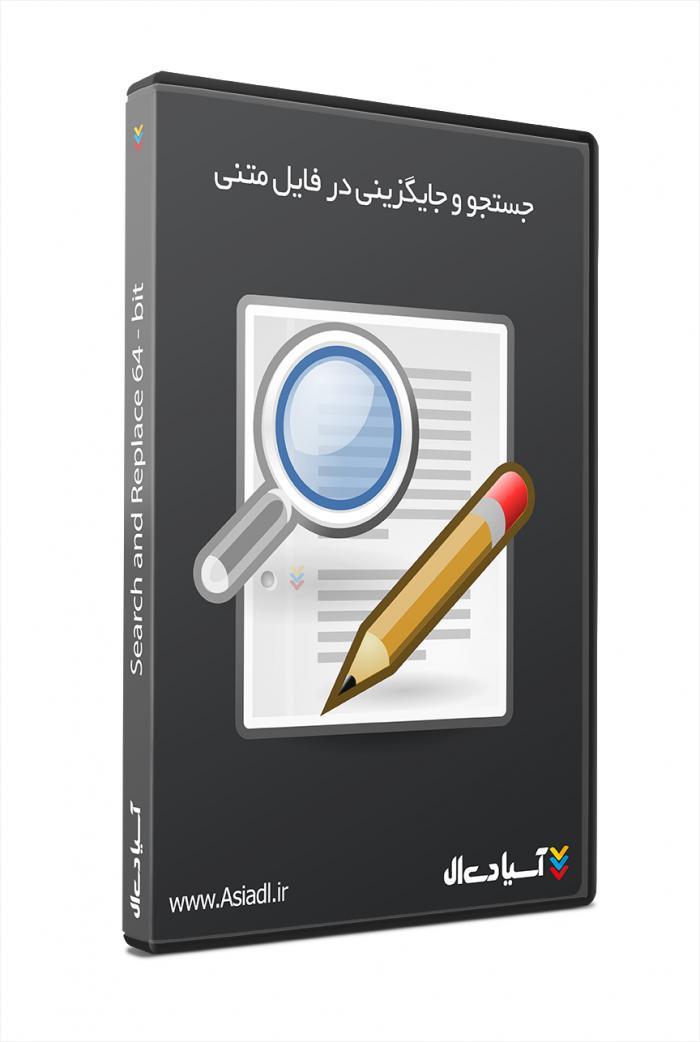  #id# نرم افزا ر جایگزینی در فایل متنی2172