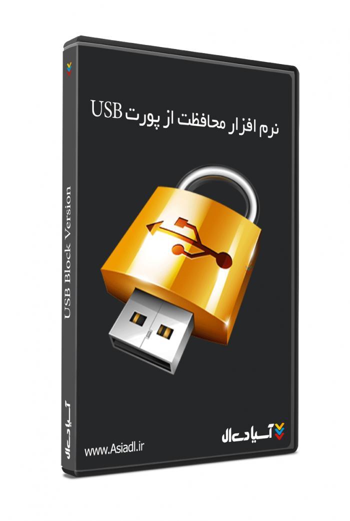 دانلود برنامه USB Block برای PC