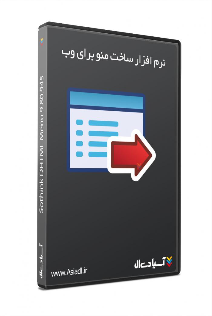 نرم افزار ساخت منو برای وب
