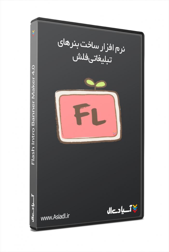 نرم افزار ساخت بنر‌های فلش‌