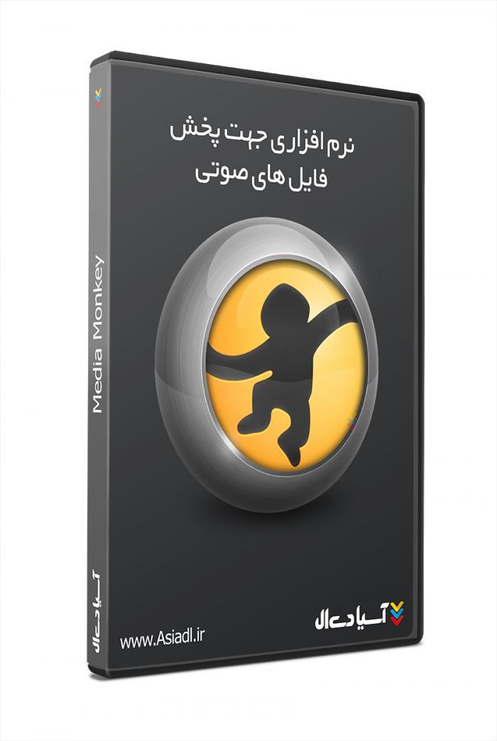  #id# نرم افزار مالتی مدیا مانکی2532
