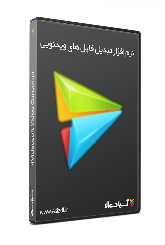 نرم افزار تبدیل فرمت فایل های ویدئویی