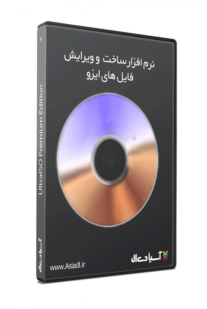 نرم افزار ساخت و ویرایش فایل های ایزو