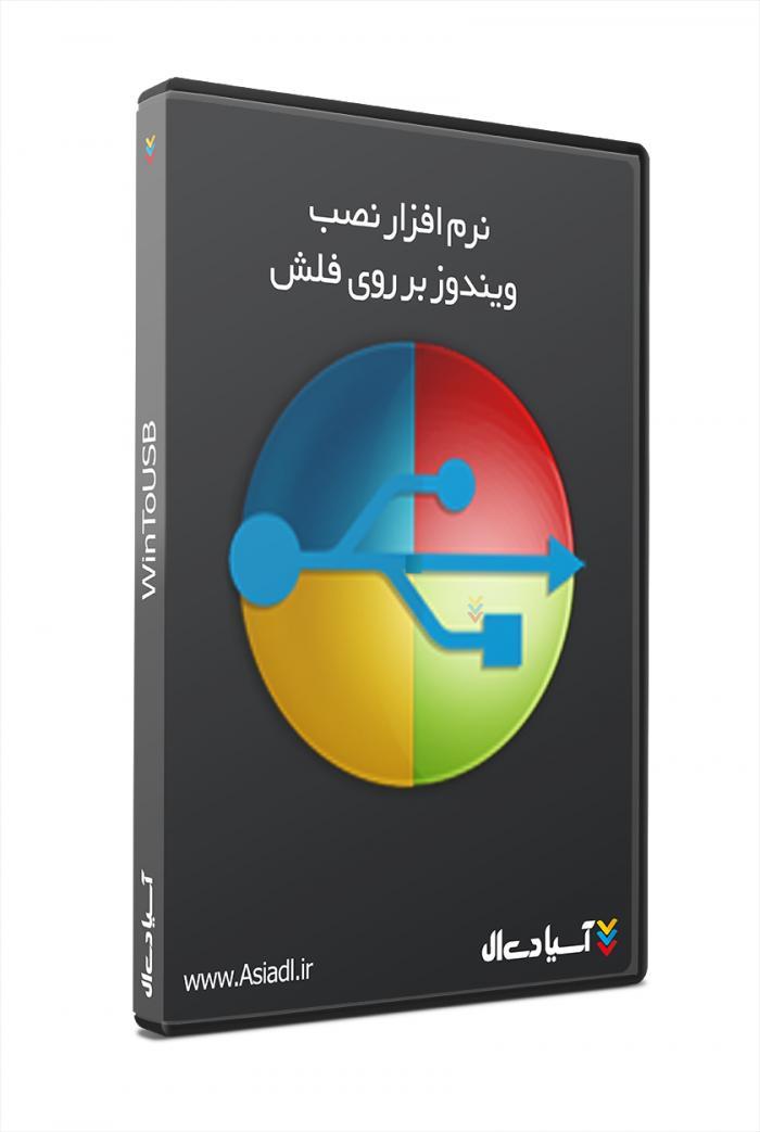 نرم افزار نصب ویندوز بر روی فلش