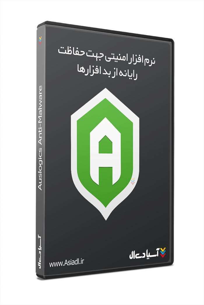 نرم افزار امنیتی جهت حفاظت رایانه از بد افزارها