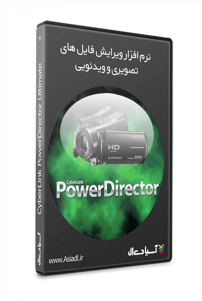 نرم افزار تدوین فیلم پاور دایرکتور