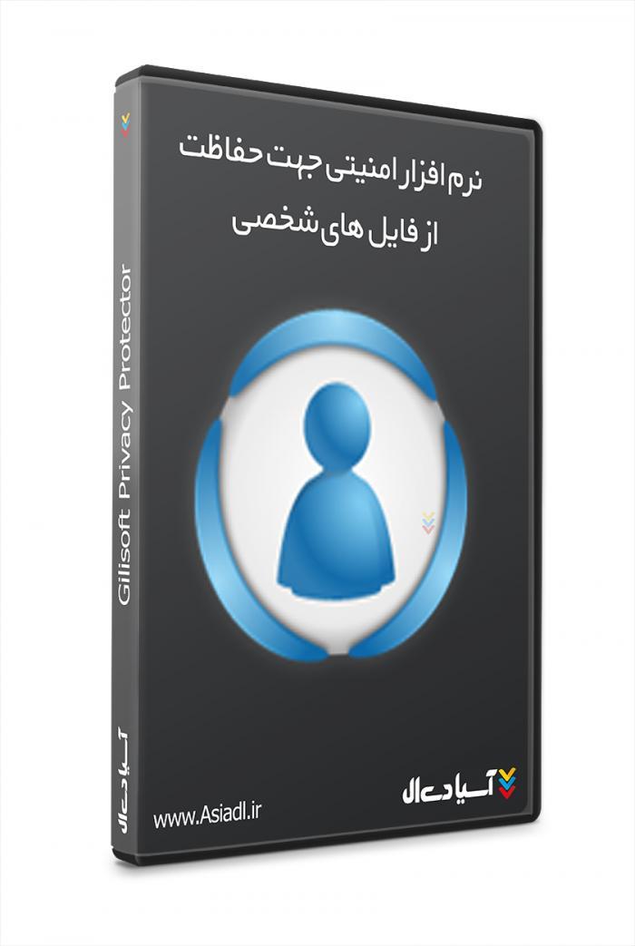 نرم افزار محافظت از حریم شخصی