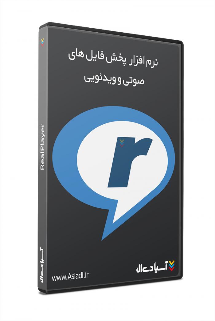 نرم افزار پخش فایل های مالتی مدیا