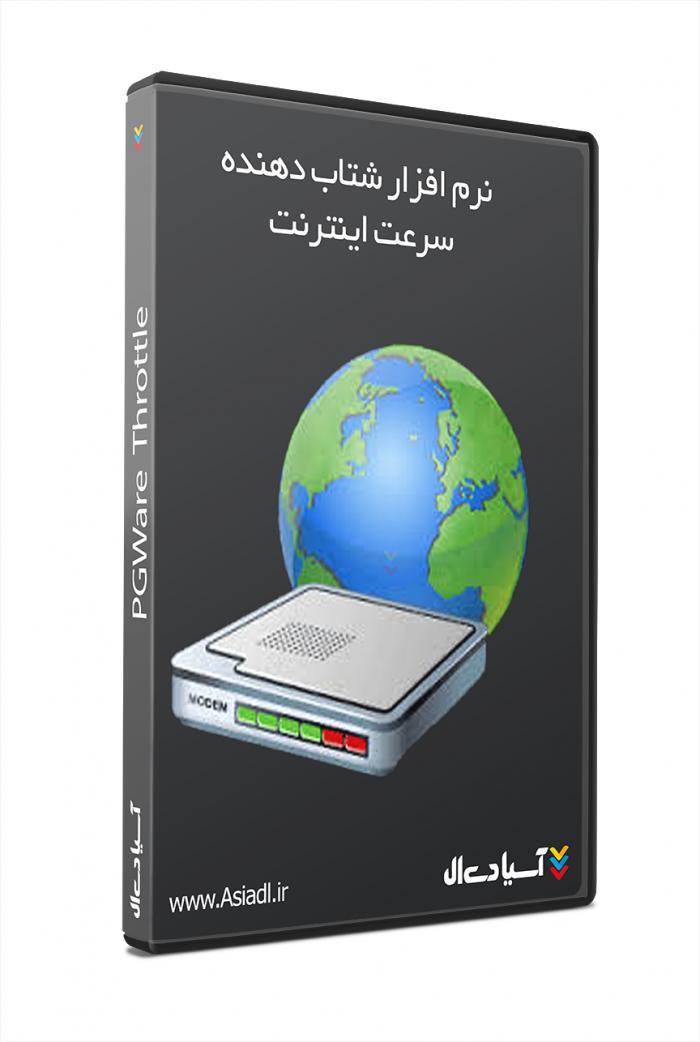  #id# نرم افزار افزایش سرعت اینترنت2586