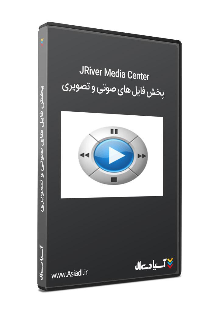نرم افزار پخش تصاویر و فایل های ویدئویی