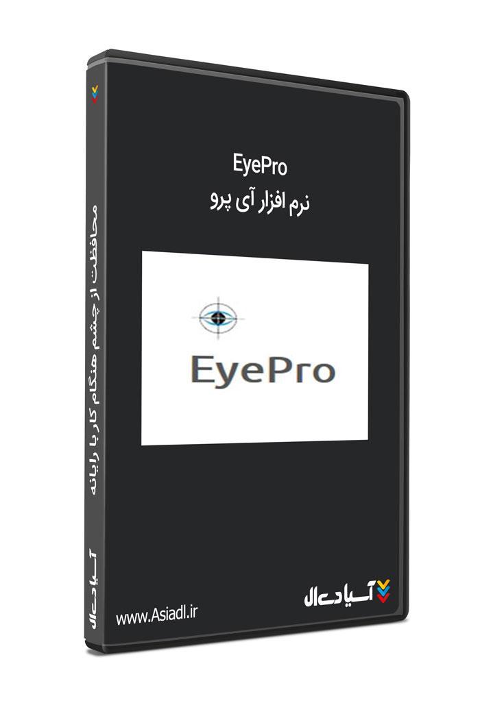 نرم افزار محافظت از چشم هنگام کار با رایانه