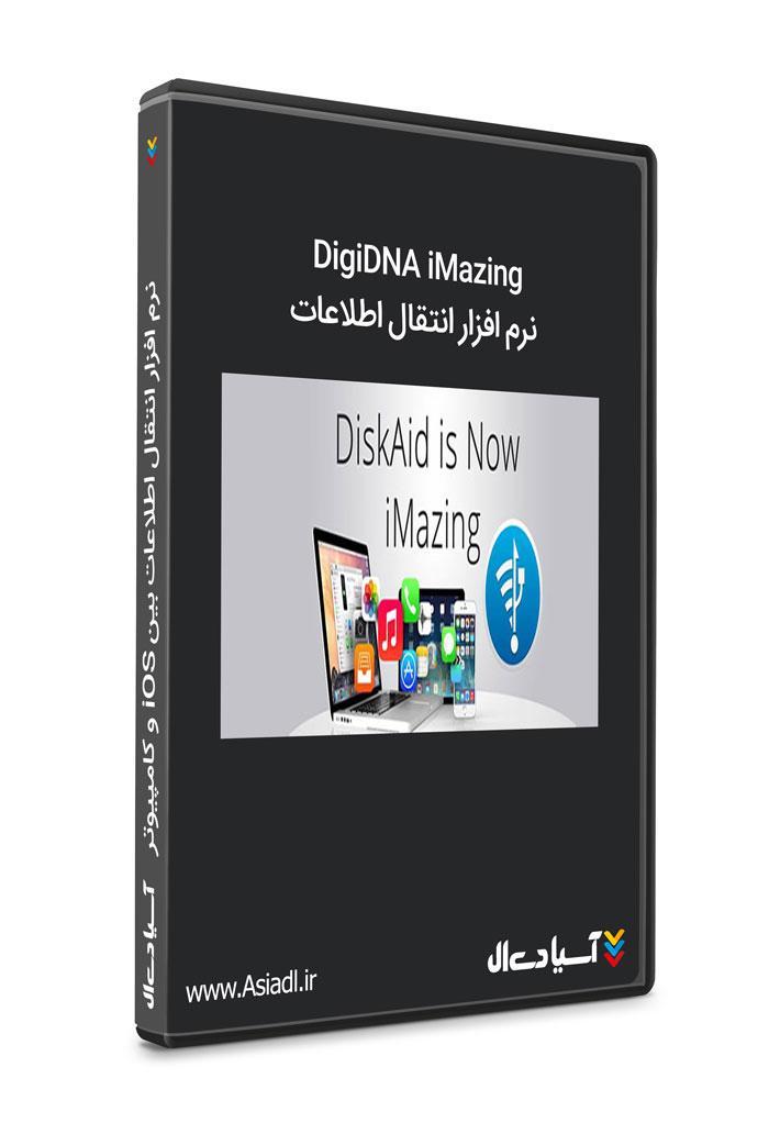  #id# نرم افزار انتقال اطلاعات بین iOS و کامپیوتر2952