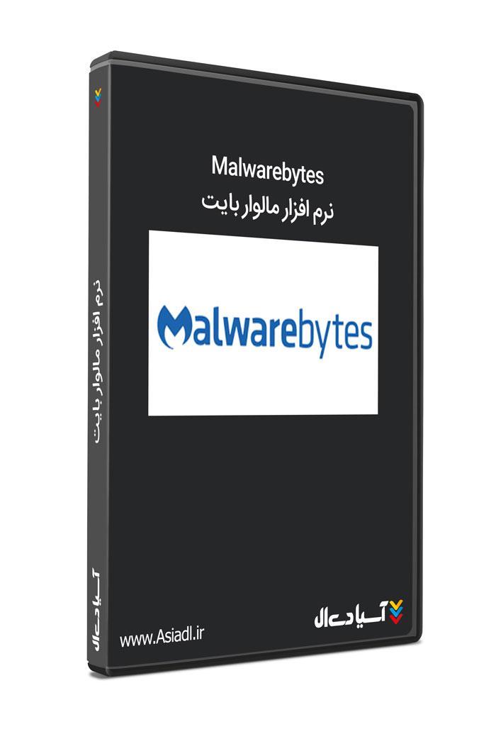 مالوار بایت