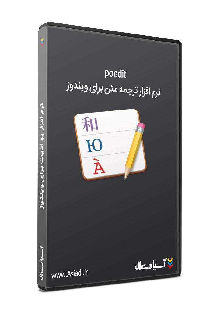 پو ادیت برای ویندوز